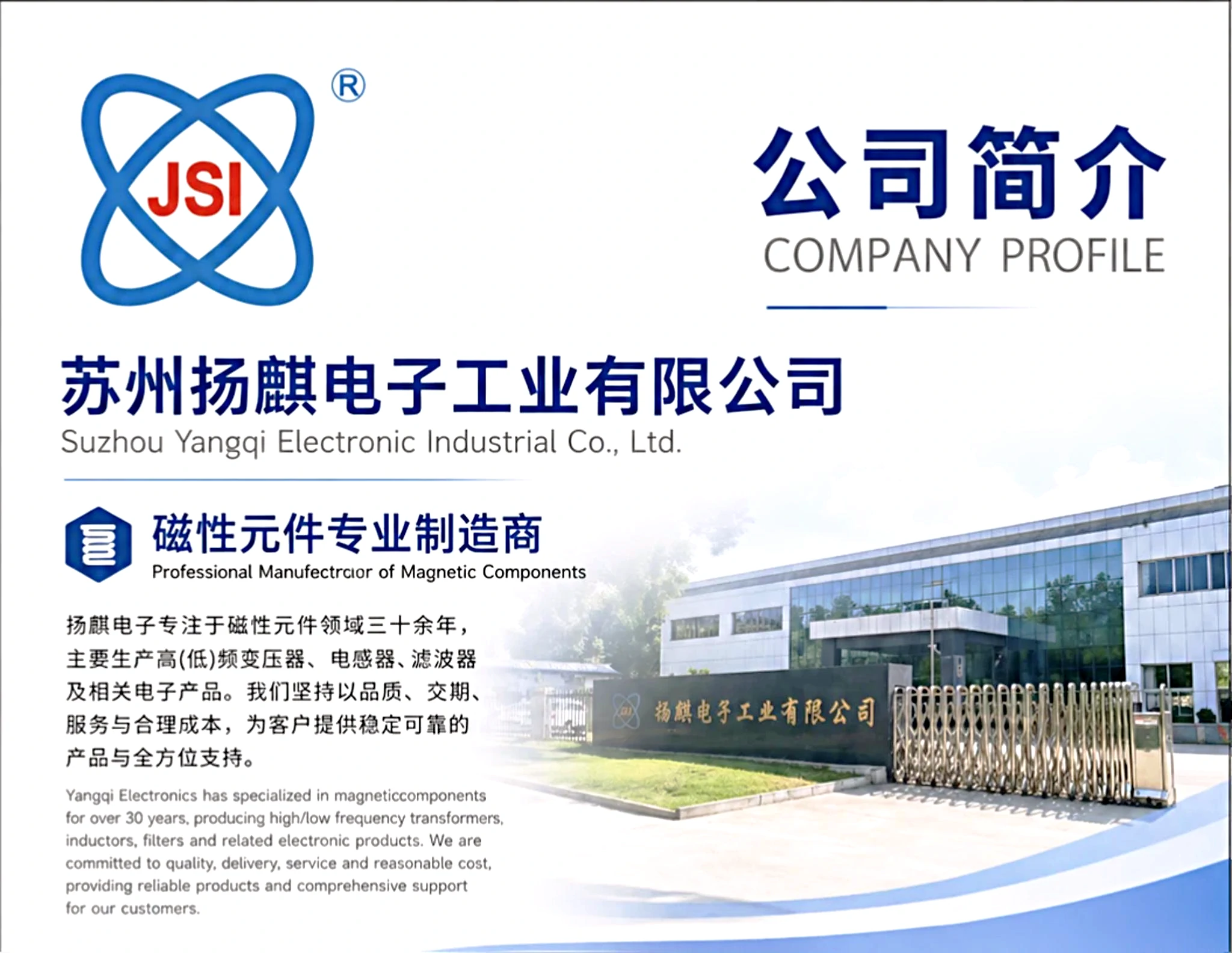 苏州扬麒电子公司简介与产品展示